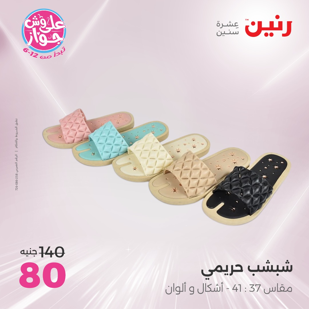 raneen offers from 1jul to 3jun 2025 عروض رنين من 1 يوليو حتى 3 يونيو 2025 صفحة رقم 119
